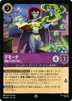 デモーナ 隠蔽する呪文使い[通常版]