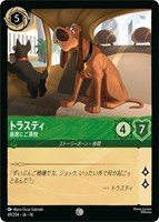 トラスティ 座席にご満悦[通常版]