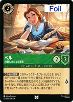 ベル 回顧にひたる文筆家[Foil]