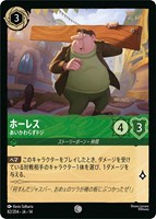ホーレス あいかわらずドジ[通常版]