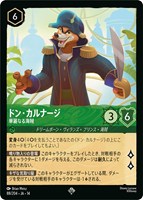 ドン・カルナージ 華麗なる海賊[通常版]