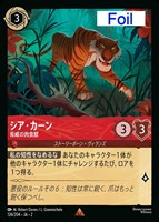 野獣 捨て身の保護者【ロルカナお買得価格通販：トレコロ】