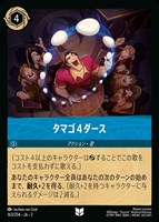 楽天市場】2025年1月末発送 ディズニー・ロルカナ・TCG 日本語版