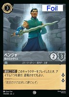 ロルカナ 野獣 レジェンダリー 悲劇の主人公 ホイル foil