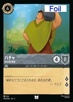 野獣 悲劇の主人公【ロルカナお買得価格通販：トレコロ】