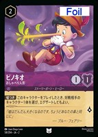 ピノキオ 注目のスター【ロルカナお買得価格通販：トレコロ】