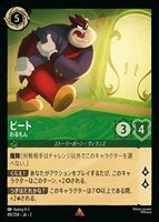 FOIL】 野獣 - 悲劇の主人公 【L】 [173/204 JA-2] [ディズニー