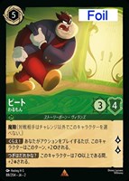 ロルカナ 野獣 レジェンダリー 悲劇の主人公 ホイル foil