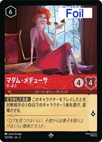フォイル】ディズニー ロルカナTCG 190/204・JA・3 シャーウッド