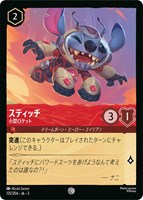 【ロルカナ】コモン）通常版◇スティッチ 小型ロケット