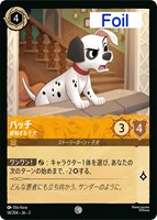 【ロルカナ】コモン)Foil◇パッチ 威嚇する子犬