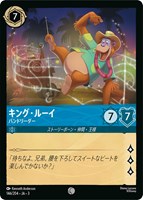 【ロルカナ】コモン)通常版◇キング・ルーイ バンドリーダー