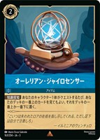 【ロルカナ】レア)通常版◇オーレリアン・ジャイロセンサー