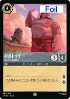 【ロルカナ】コモン)Foil◇村長トゥイ モトゥヌイの誇り