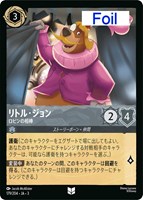 ミッキーマウス ラッパ吹き【ロルカナお買得価格通販：トレコロ】