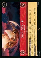 【ロルカナ】プロモ◇ジョリーロジャー号 フック船長の船