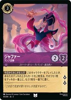 ジャファー ド派手な幻術使い【ロルカナお買得価格通販：トレコロ】
