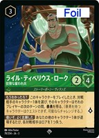 アースラ 七つの海の騙し屋 Foil 3-91/204 L エメラルド｜ロルカ