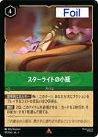 ロルカナ イングランド探訪 RLSレガシー号 ソーラーガレオン エンチャンテッド RLSレガシー号 - ソーラーガレオン 【R】 [136/204 JA-3] インク