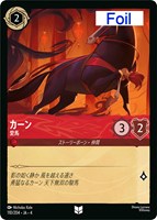 シスー 勇猛果敢な戦士 4枚 レア ホイル foil ディズニー ロルカナ シスー 勇猛果敢な戦士【ロルカナお買得価格通販：トレコロ】