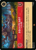 カードを売る/ディズニー・ロルカナ/ブースターパック