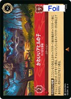 ロルカナ　アースラ　1枚foil 構築済みデッキ | URSULA'S RETURN 逆襲のアースラ