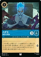 【ロルカナ】アンコモン)通常版◇ハデス 緻密な計略家
