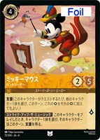 ディズニー　ロルカナ　フリン・ライダー　薄情者　4枚 フリン・ライダー 薄情者【ロルカナお買得価格通販：トレコロ】