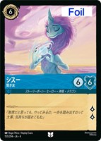 シスー 勇猛果敢な戦士 4枚 レア ホイル foil ディズニー ロルカナ シスー 勇猛果敢な戦士【ロルカナお買得価格通販：トレコロ】