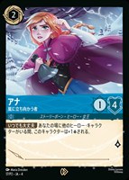 【ロルカナ】プロモ◇アナ 嵐に立ち向かう者