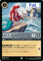 ロルカナ　アースラ　1枚foil ディズニー・ロルカナ・TCG 日本語版 構築済みデッキ 逆襲の