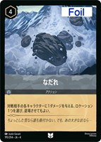 シンデレラ メロディの紡ぎ手 205/204 エンチャンテッド ロルカナ ロルカナ シンデレラ エンチャンテッド ディズニー ロルカナTCG