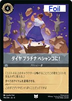 ディアブロ 忠実なる使い魔【ロルカナお買得価格通販：トレコロ】
