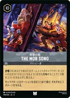 【ロルカナ】アンコモン)通常版◇THE MOB SONG 夜襲の歌