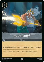 ディズニーロルカナ ディアブロ 忠実なる使い魔 エンチャンテッド ディアブロ 忠実なる使い魔【ロルカナお買得価格通販：トレコロ】