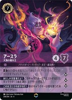 アースラ 七つの海の騙し屋 Foil 3-91/204 L エメラルド｜ロルカ