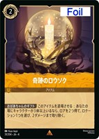ロルカナ　ディアブロ　忠実なる使い魔　4枚セット ディアブロ 忠実なる使い魔【ロルカナお買得価格通販：トレコロ】