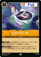 ロルカナ　プロモーションカード　フロットサム＆ジェットサム　ウツボ・カラミティ フロットサム＆ジェットサム ウツボ・カラミティ【ロルカナお