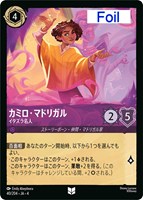 ロルカナ　シンデレラ　メロディの紡ぎ手　エンチャンテッド ディズニー ロルカナTCG 4/204・JA・4 メロディの紡ぎ手