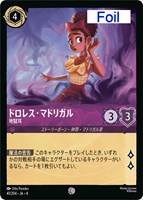 全てfoil ディズニーロルカナ シスー 勇猛果敢な戦士 4枚 シスー 勇猛果敢な戦士【ロルカナお買得価格通販：トレコロ】