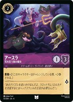 【匿名即日発送】 ロルカナ アースラ2枚 カードを売る/ディズニー・ロルカナ/ブースターパック