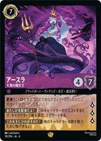 【匿名即日発送】 ロルカナ アースラ 2枚 カードを売る/ディズニー・ロルカナ/ブースターパック