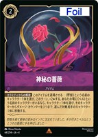 ロルカナ　アースラ　1枚foil ディズニー・ロルカナ・TCG 日本語版 ブースターパック 逆襲
