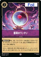 カードを売る/ディズニー・ロルカナ/ブースターパック