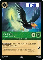 ディアブロ 忠実なる使い魔【ロルカナお買得価格通販：トレコロ】