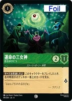 カードを売る/ディズニー・ロルカナ/ブースターパック