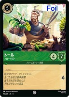 ディアブロ 忠実なる使い魔【ロルカナお買得価格通販：トレコロ】