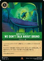 【ロルカナ】レア)通常版◇We Don’t Talk About Bruno 秘密のブルーノ