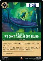 ロルカナ　秘密のブルーノ　エンチャンテッド We Don't Talk About Bruno 秘密のブルーノ【ロルカナお買得価格
