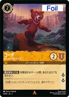 キズあり【ロルカナ】レア)Foil◇コーダ おしゃべりな子グマ